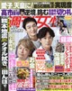 週刊女性 2026年 8/25号