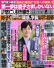 週刊女性 2026年 9/22号