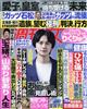 週刊女性 2026年 6/30号