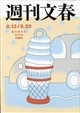 週刊文春 2026年 8/20号