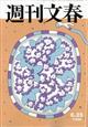 週刊文春 2026年 6/25号