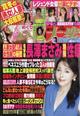 週刊大衆 2026年 2/2号