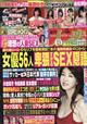 週刊大衆 2026年 7/6号