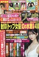 週刊大衆 2026年 8/10号