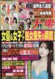 週刊大衆 2026年 6/15号