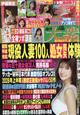 週刊大衆 2026年 7/20号