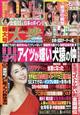 週刊大衆 2026年 6/22号