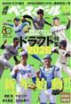 週刊 ベースボール 2026年 2/2号