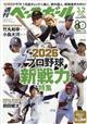週刊 ベースボール 2026年 3/2号