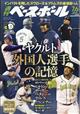 週刊 ベースボール 2026年 7/6号
