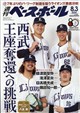 週刊 ベースボール 2026年 8/3号