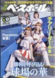 週刊 ベースボール 2026年 9/7号