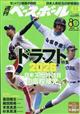 週刊 ベースボール 2026年 4/13号