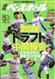 週刊 ベースボール 2026年 7/13号