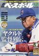 週刊 ベースボール 2026年 4/20号