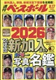 週刊 ベースボール 2026年 8/17号