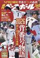 週刊 ベースボール 2026年 2/23号