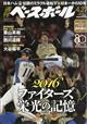 週刊 ベースボール 2026年 4/27号