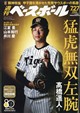 週刊 ベースボール 2026年 7/27号