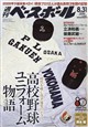 週刊 ベースボール 2026年 8/31号
