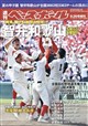 週刊ベースボール増刊 第108回全国高校野球選手権大会総決算号 2026年 9/26号