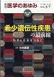 医学のあゆみ 2026年 3/7号