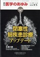 医学のあゆみ 2026年 9/5号