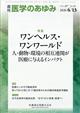 医学のあゆみ 2026年 6/13号
