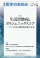 医学のあゆみ 2026年 7/11号