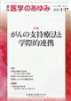 医学のあゆみ 2026年 1/17号