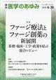 医学のあゆみ 2026年 6/20号