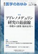 医学のあゆみ 2026年 7/18号