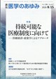 医学のあゆみ 2026年 8/15号