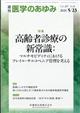 医学のあゆみ 2026年 5/23号