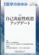 医学のあゆみ 2026年 7/25号