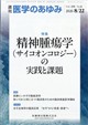 医学のあゆみ 2026年 8/22号