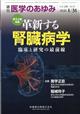 医学のあゆみ 2026年 1/31号