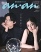 anan (アンアン) 2026年 9/9号