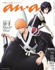 anan増刊 スペシャルエディション 2026年 8/26号