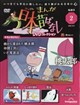 隔週刊 まんが日本昔ばなしDVDコレクション 栃木・静岡版 2026年 10/6号