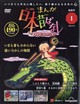 隔週刊 まんが日本昔ばなしDVDコレクション 栃木・静岡版 2026年 9/22号