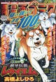 漫画ゴラク 2026年 9/4号
