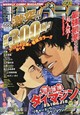漫画ゴラク 2026年 9/11号