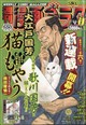 漫画ゴラク 2026年 7/31号