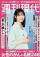 週刊現代 2026年 7/6号