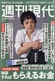 週刊現代 2026年 8/3号