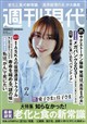 週刊現代 2026年 9/14号