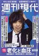 週刊現代 2026年 7/20号