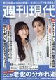 週刊現代 2026年 4/27号