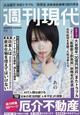 週刊現代 2026年 5/25号